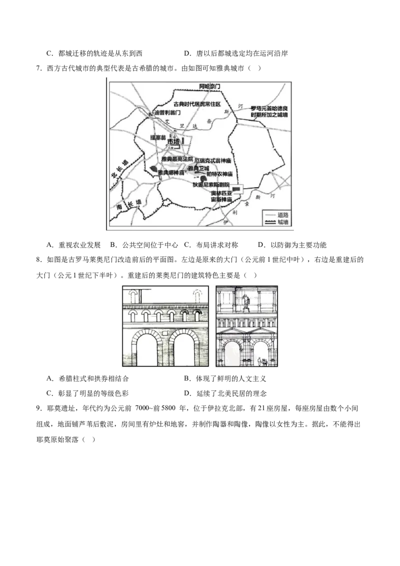 《第4单元村落、城镇与居住环境（单元卷·考点卷）（学生版）_新版高中_高中历史新版_高中历史选择性必修2（统编版）_单元复习专项-P43_2025版》第3页预览
