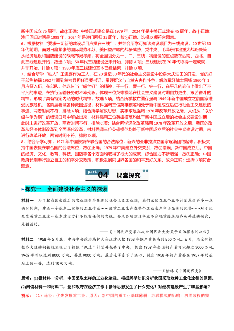 《第26课社会主义建设在探索中曲折发展（教师版）_新版高中_高中历史新版_高中历史纲要上（统编版）_同步讲义-P5_2025版》第7页预览