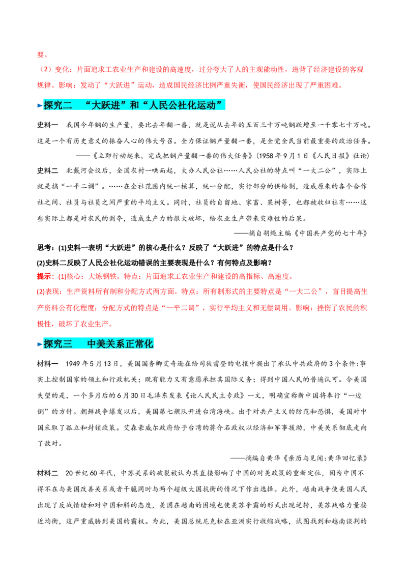 《第26课社会主义建设在探索中曲折发展（教师版）_新版高中_高中历史新版_高中历史纲要上（统编版）_同步讲义-P5_2025版》第8页预览