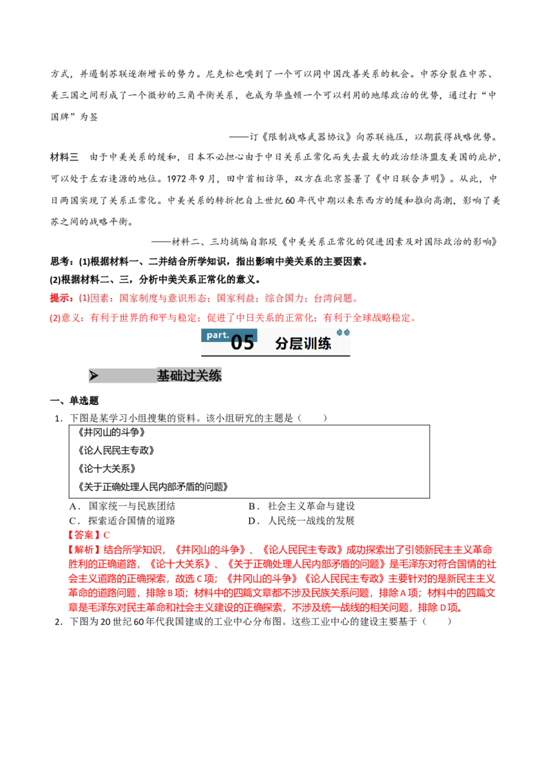 《第26课社会主义建设在探索中曲折发展（教师版）_新版高中_高中历史新版_高中历史纲要上（统编版）_同步讲义-P5_2025版》第9页预览