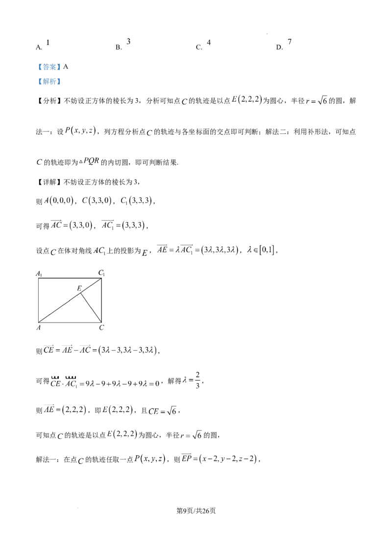 《精品解析：2026年高考上海卷数学高考真题（解析版）_2026高考试卷--_2026高考试卷_2026年《高考数学真题＆精品解析》（多地方版）》第9页预览