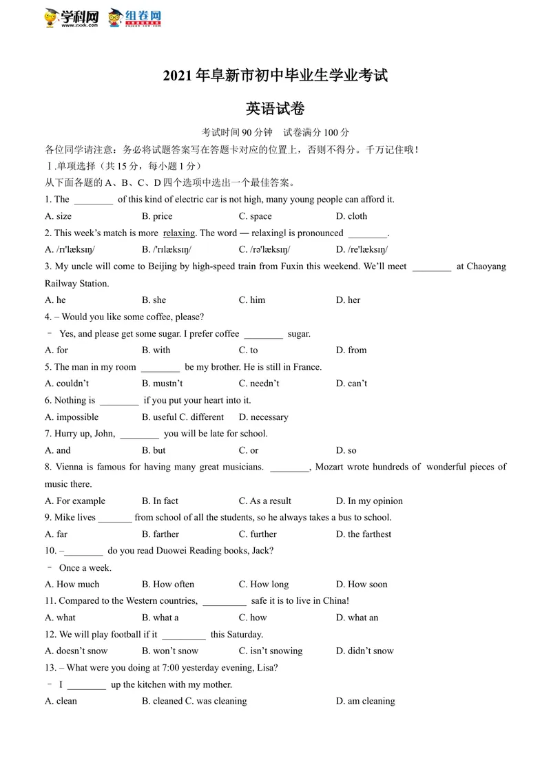 《辽宁省阜新市2021年中考英语试题_初中英语789_26秋最新人教版英语九年级上册_人教版英语九年级全册_人教版初中英语9全一册_0最新更新_人教版英语9年级下册_2021年中考真题_辽宁》第1页预览