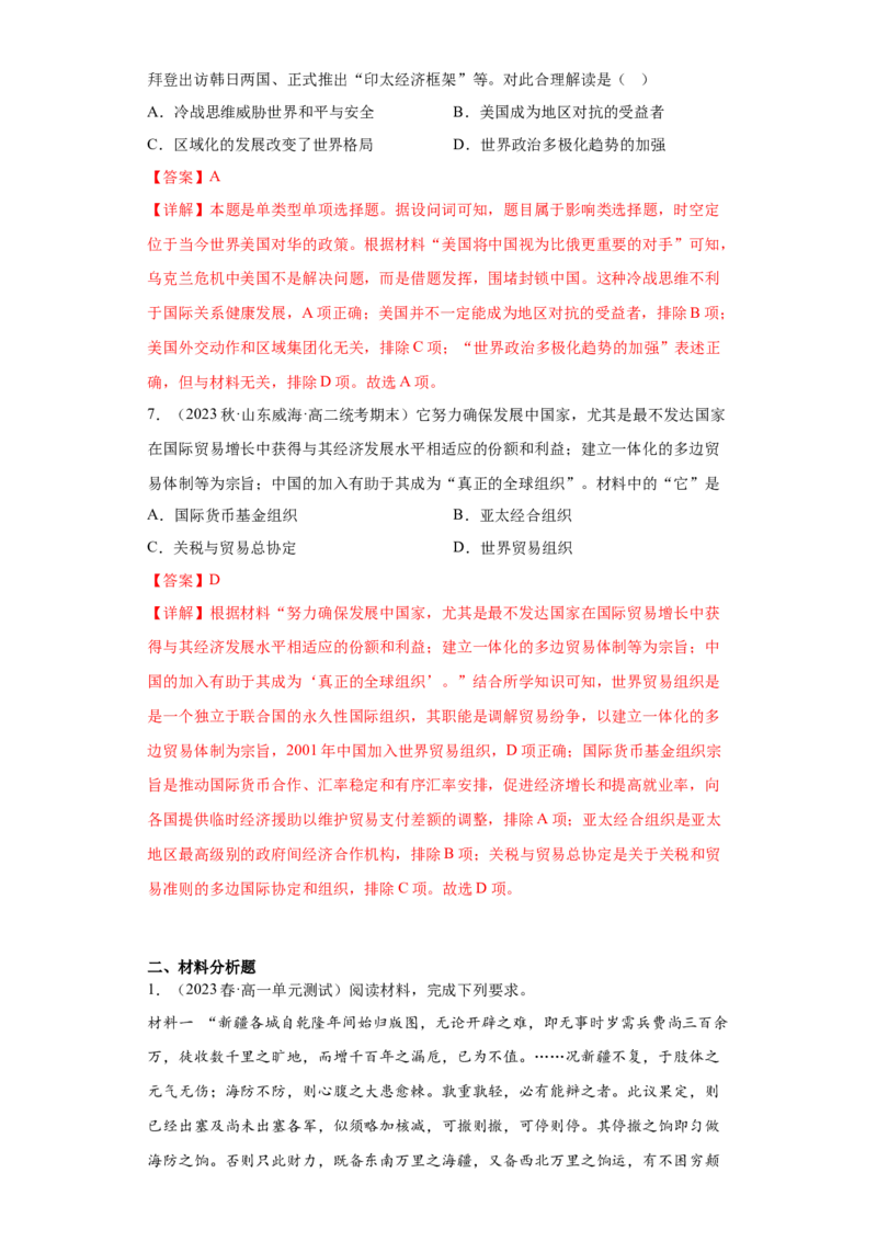 《第九单元当代世界发展的特点与主要趋势（专题过关）（教师版）_新版高中_高中历史新版_高中历史纲要下（统编版）_期中期末》第6页预览