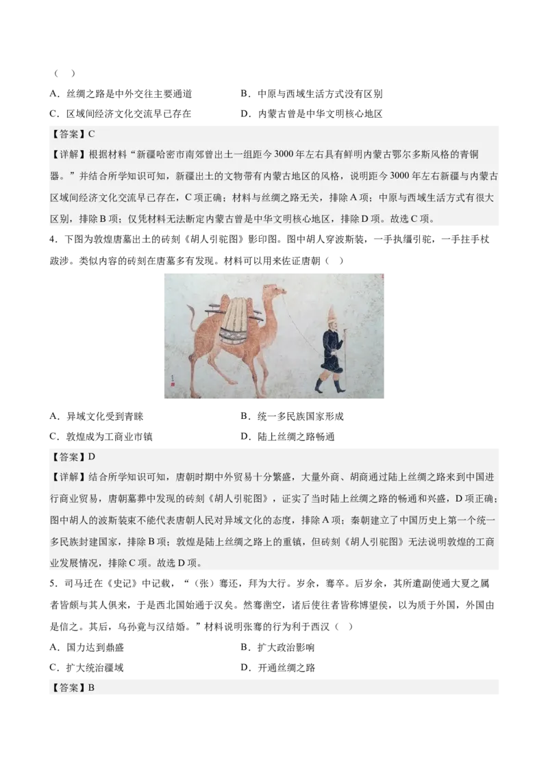 《第四单元商路、贸易与文化交流（教师版）_新版高中_高中历史新版_高中历史选择性必修3（统编版）_期中期末》第2页预览