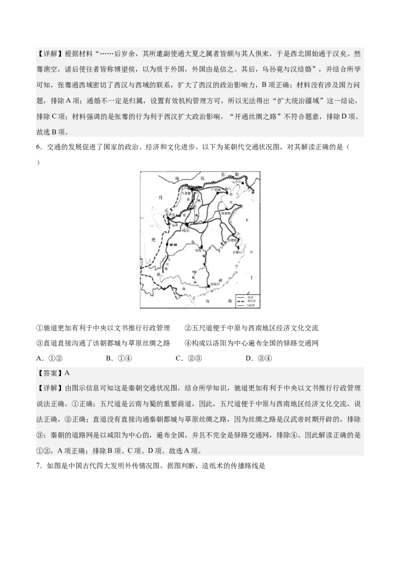 《第四单元商路、贸易与文化交流（教师版）_新版高中_高中历史新版_高中历史选择性必修3（统编版）_期中期末》第3页预览
