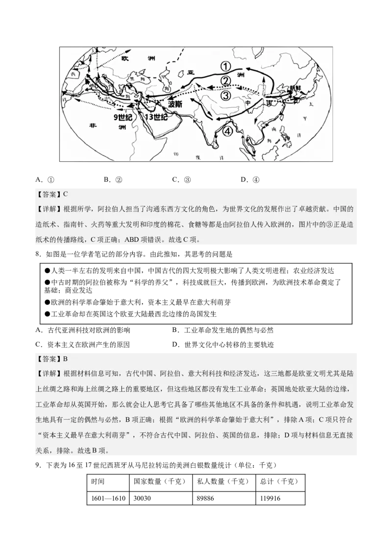 《第四单元商路、贸易与文化交流（教师版）_新版高中_高中历史新版_高中历史选择性必修3（统编版）_期中期末》第4页预览