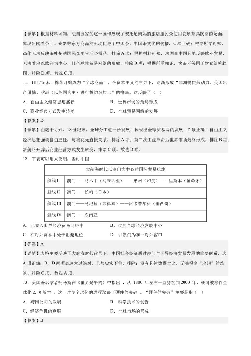 《第四单元商路、贸易与文化交流（教师版）_新版高中_高中历史新版_高中历史选择性必修3（统编版）_期中期末》第6页预览