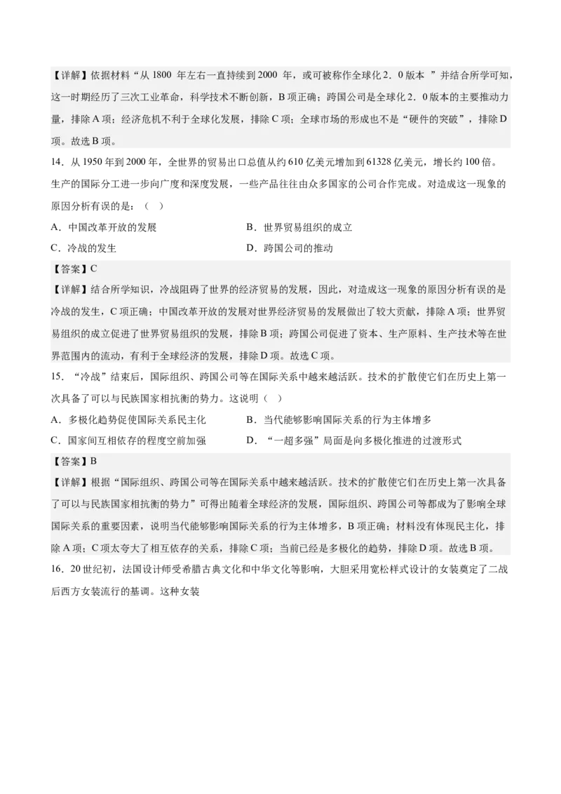 《第四单元商路、贸易与文化交流（教师版）_新版高中_高中历史新版_高中历史选择性必修3（统编版）_期中期末》第7页预览