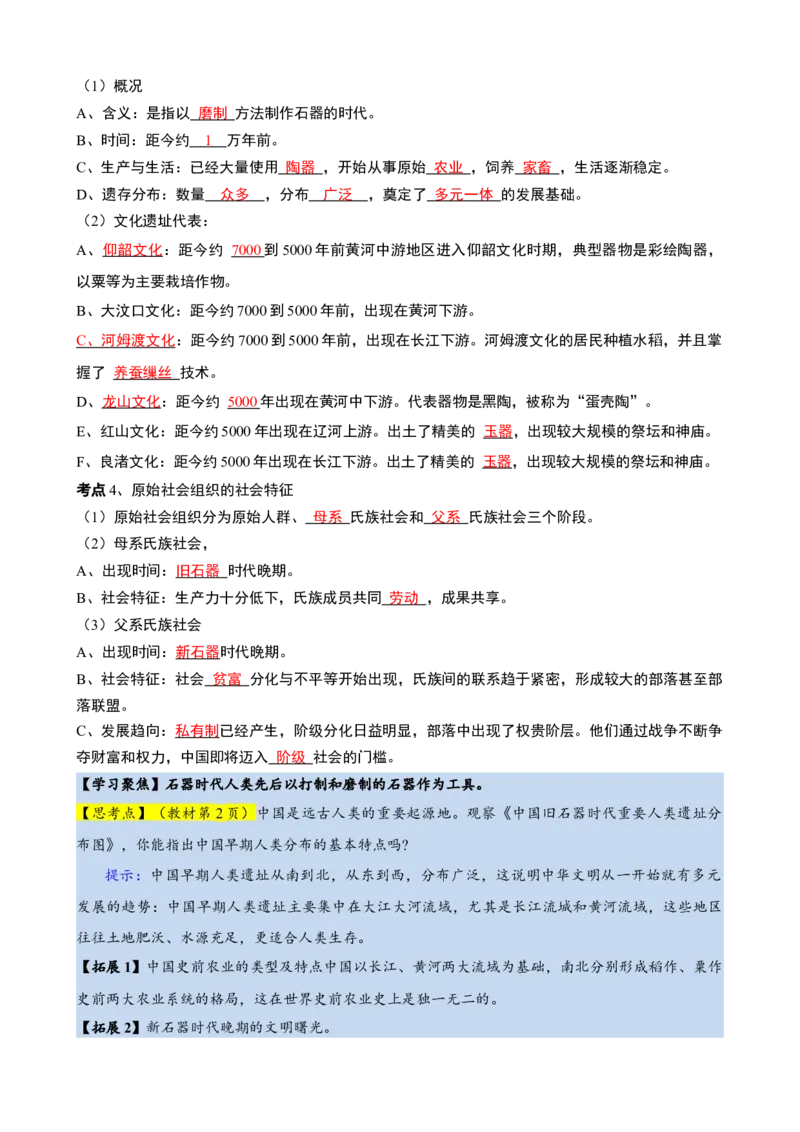 《第一单元（知识清单）（统编版中外历史纲要上）_新版高中_高中历史新版_高中历史纲要上（统编版）_单元复习专项-P43_2024版》第6页预览