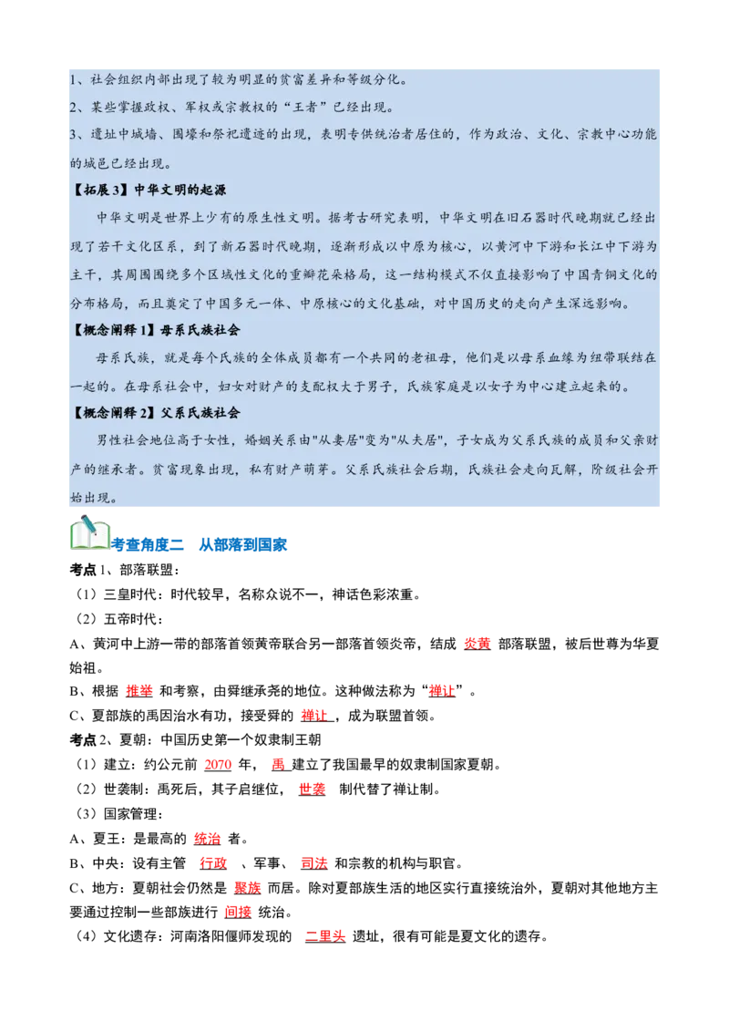 《第一单元（知识清单）（统编版中外历史纲要上）_新版高中_高中历史新版_高中历史纲要上（统编版）_单元复习专项-P43_2024版》第7页预览