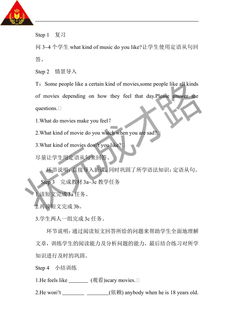 《第二课时（教案）_初中英语789_26秋最新人教版英语九年级上册_26秋人教九上_39、赠送其它资料_旧版资料_2.精品教案_人教版英语9年级上教案教案0_Unit9_第2课时》第2页预览