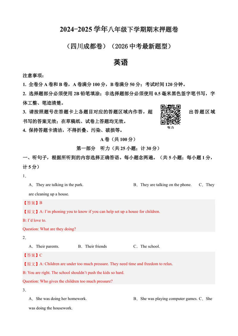 《八年级英语下学期期末押题卷（四川成都卷）（2026中考最新题型）（教师版）_初中英语789_最新人教版英语八年级下册_旧版（有参考价值）_版本二_八年级英语下册（人教版）》第1页预览