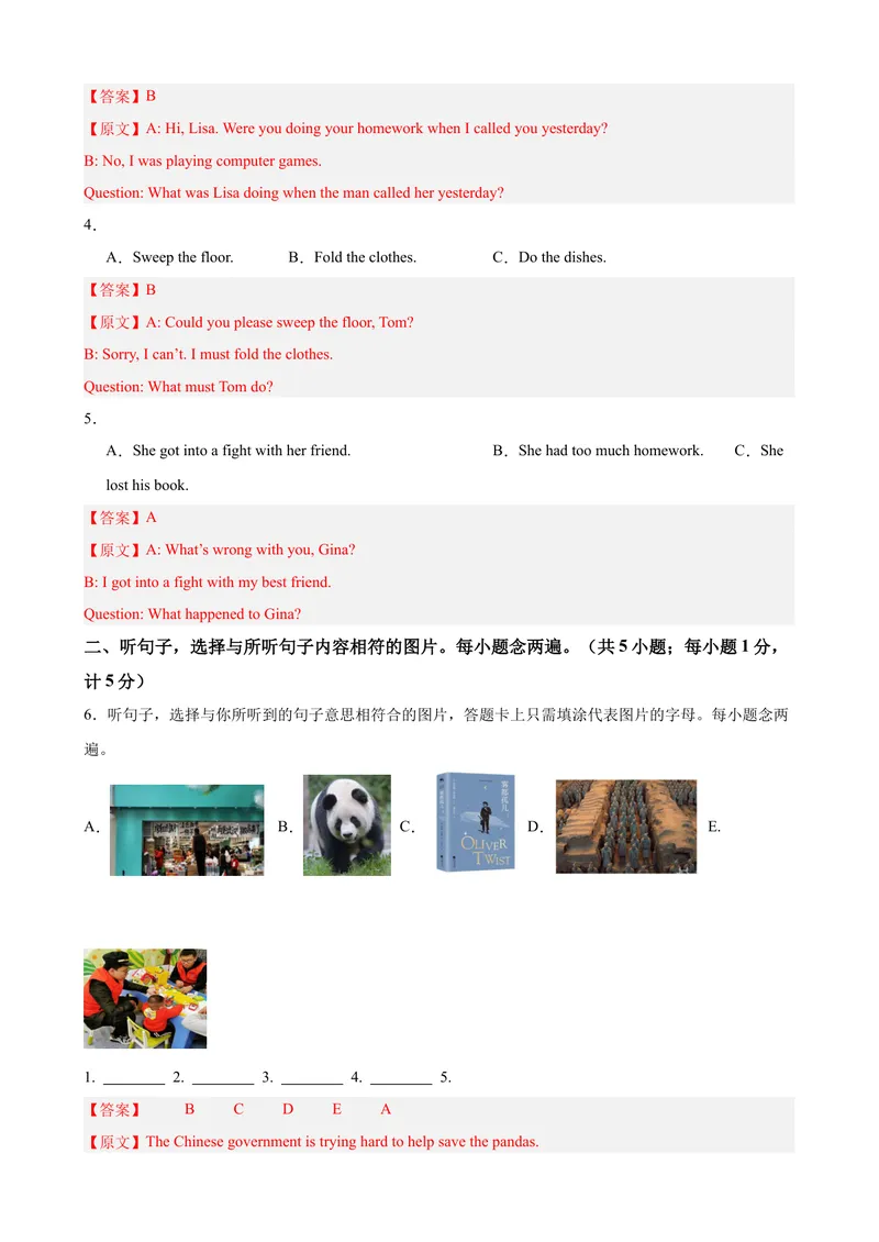 《八年级英语下学期期末押题卷（四川成都卷）（2026中考最新题型）（教师版）_初中英语789_最新人教版英语八年级下册_旧版（有参考价值）_版本二_八年级英语下册（人教版）》第2页预览