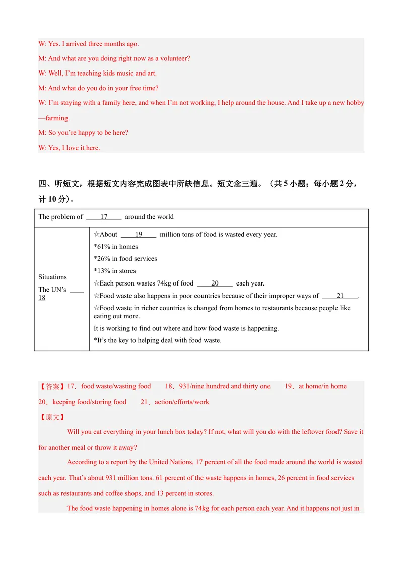 《八年级英语下学期期末押题卷（四川成都卷）（2026中考最新题型）（教师版）_初中英语789_最新人教版英语八年级下册_旧版（有参考价值）_版本二_八年级英语下册（人教版）》第5页预览