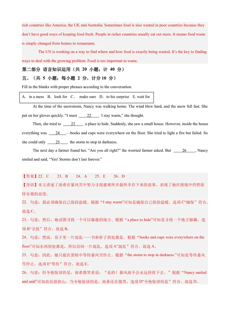 《八年级英语下学期期末押题卷（四川成都卷）（2026中考最新题型）（教师版）_初中英语789_最新人教版英语八年级下册_旧版（有参考价值）_版本二_八年级英语下册（人教版）》第6页预览