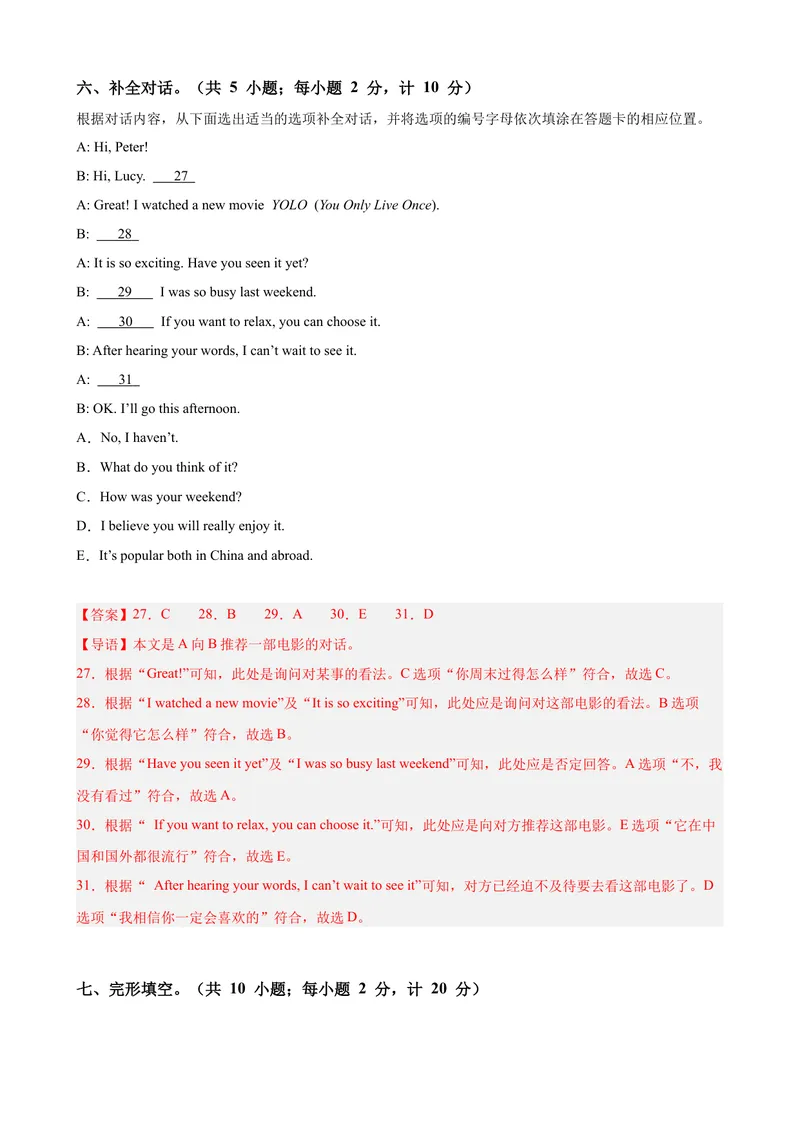 《八年级英语下学期期末押题卷（四川成都卷）（2026中考最新题型）（教师版）_初中英语789_最新人教版英语八年级下册_旧版（有参考价值）_版本二_八年级英语下册（人教版）》第7页预览