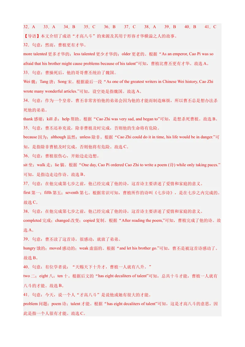《八年级英语下学期期末押题卷（四川成都卷）（2026中考最新题型）（教师版）_初中英语789_最新人教版英语八年级下册_旧版（有参考价值）_版本二_八年级英语下册（人教版）》第9页预览