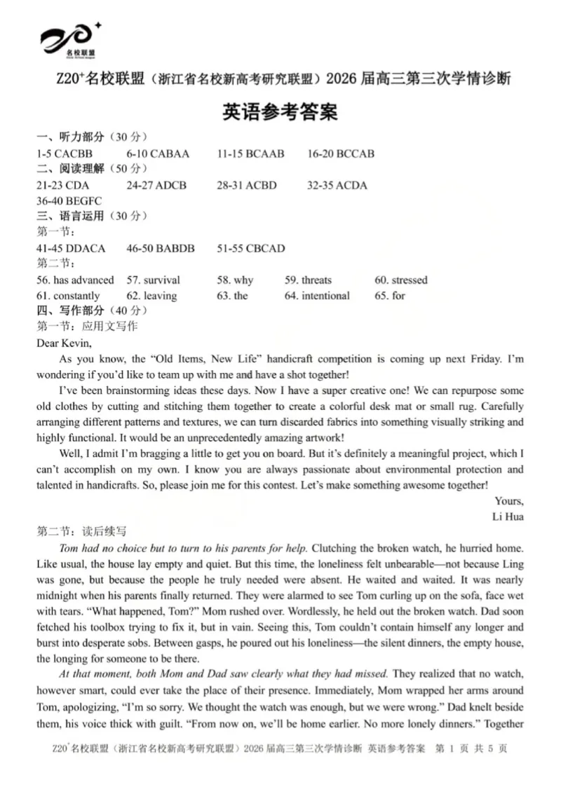 《英语答案-浙江省Z20联盟_2024-2027高三（6-6月题库）_2026年05月高三试卷_260517浙江省Z20联盟2026届高三年级第三次学情诊断（全科）》第1页预览