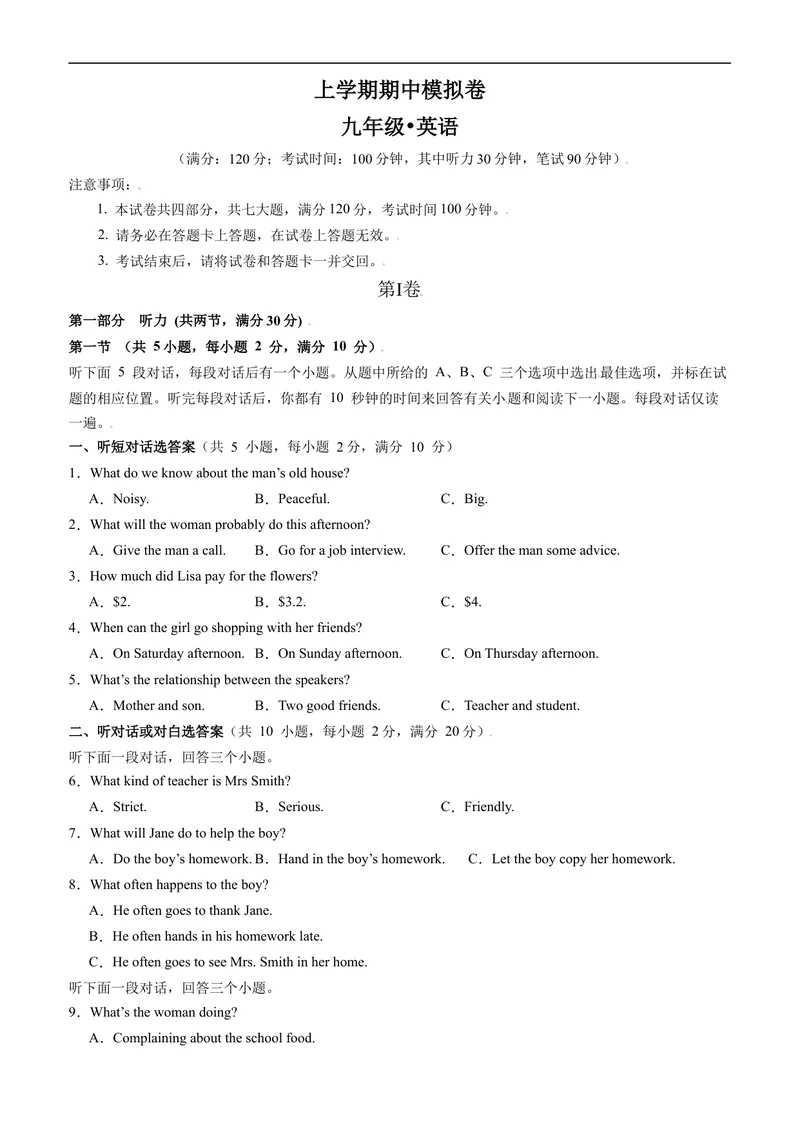《期中模拟卷02（考试版A4）_初中英语789_旧版人教版英语九年级全册_旧版可参考_06.英语9全一册-试题_期中试卷_人教版九年级英语期中测试_03（含听力，附答案）》第1页预览