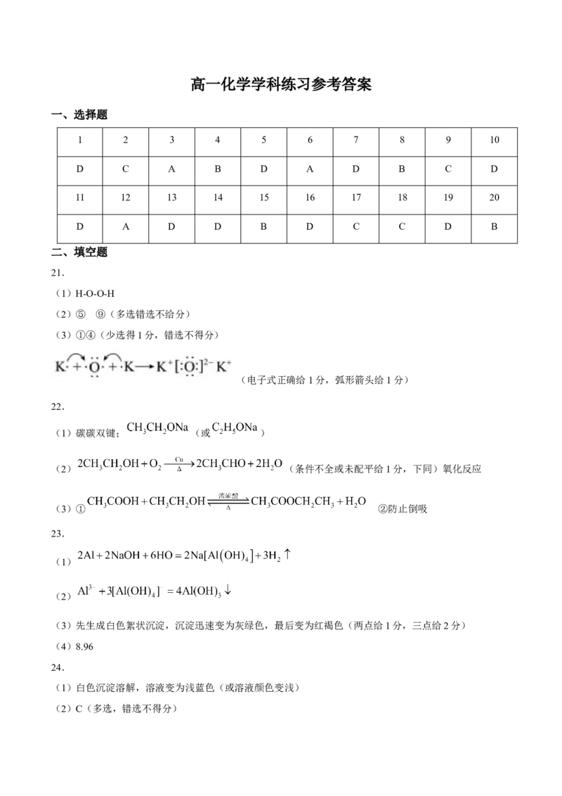 《答案浙江浙东北联盟2025-2026学年高一下学期5月期中化学学科练习_2024-2027高一(7-7月题库)_2026年05月高一试卷_260516浙江省浙东北联盟2025-2026学年高一下学期5月期中考试(全)》第1页预览