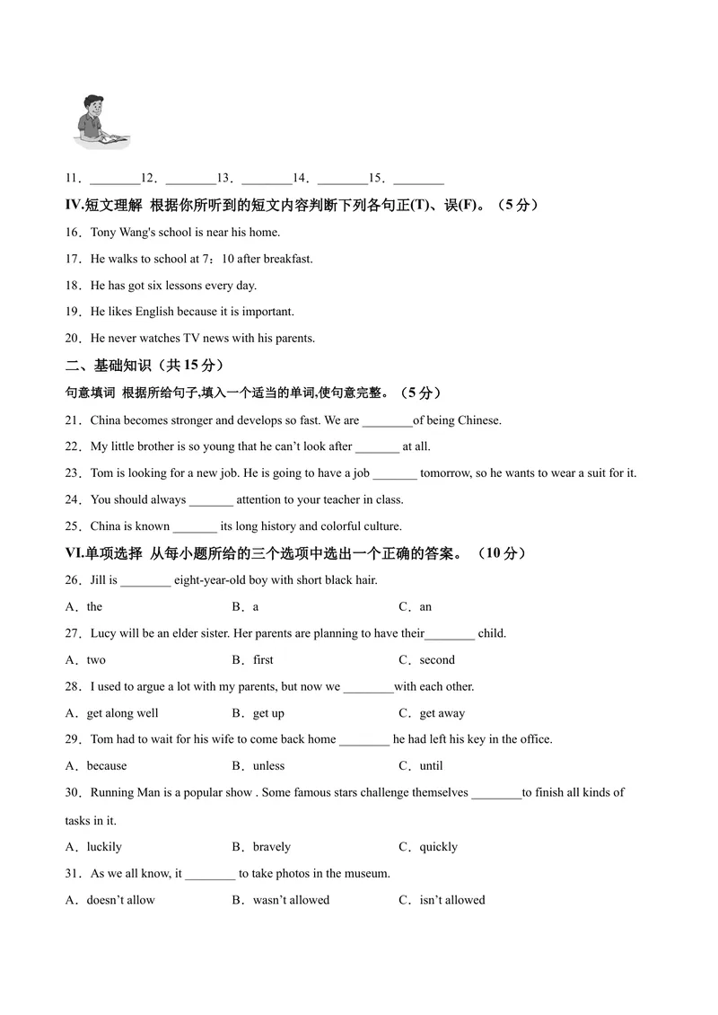 《吉林卷03-2021年《三步冲刺中考·英语》之第3步中考热身卷（吉林专用,含MP3）（原卷版）_初中英语789_26秋最新人教版英语九年级上册_人教版英语九年级全册_人教版初中英语9全一册》第2页预览