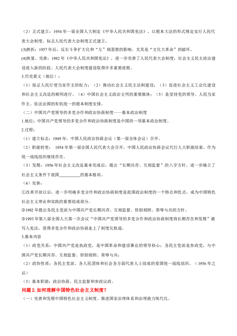 《第3课中国近代至当代政治制度的演变（导学案）（学生版）_新版高中_高中历史新版_高中历史选择性必修1（统编版）_同步讲义_2025版》第5页预览