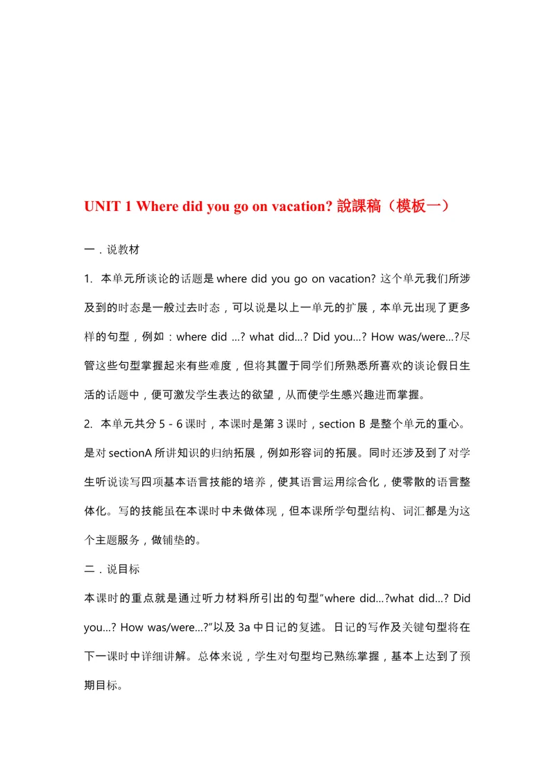 《秋初中人教版初二上册说课稿_初中英语789_最新人教版英语八年级上册_老版（含有参考价值）_08说课稿+Flash动画（电脑使用）人教版初中英语八上易提分旗舰店_说课稿》第2页预览