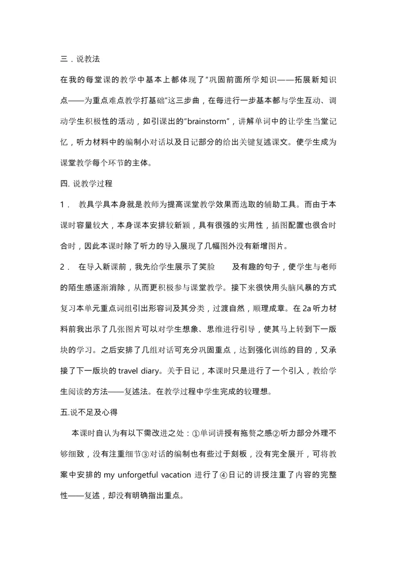 《秋初中人教版初二上册说课稿_初中英语789_最新人教版英语八年级上册_老版（含有参考价值）_08说课稿+Flash动画（电脑使用）人教版初中英语八上易提分旗舰店_说课稿》第3页预览