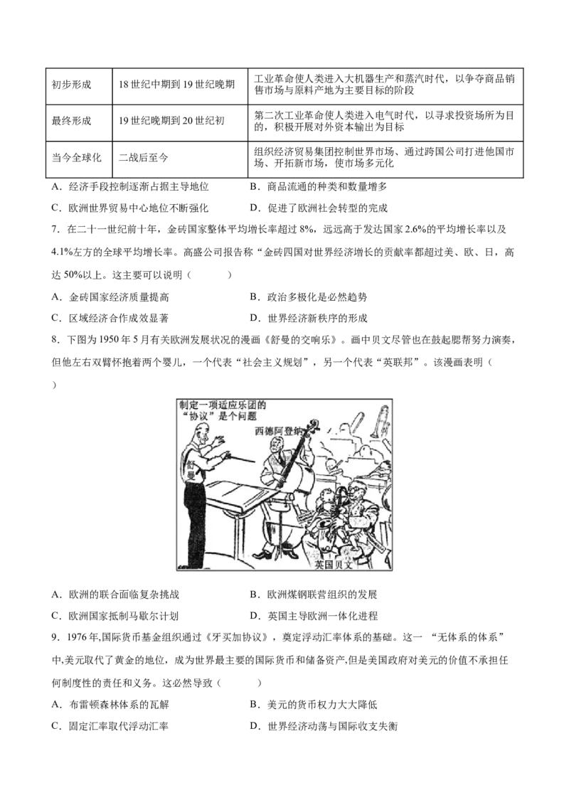 《第22课世界多极化与经济全球化（课时训练）-（中外历史纲要下）_新版高中_高中历史新版_高中历史纲要下（统编版）_大单元教学课件+教学设计-P21》第2页预览