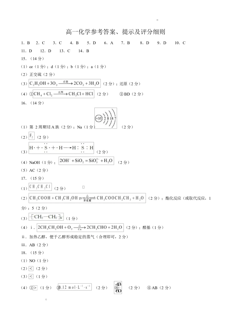《答案河南省九师联盟2025-2026学年高一下学期6月期中考试化学试题_2024-2027高一（7-7月题库）_2026年06月高一试卷_260605河南省九师联盟2025-2026学年高一下学期6月期中考试（全）》第1页预览
