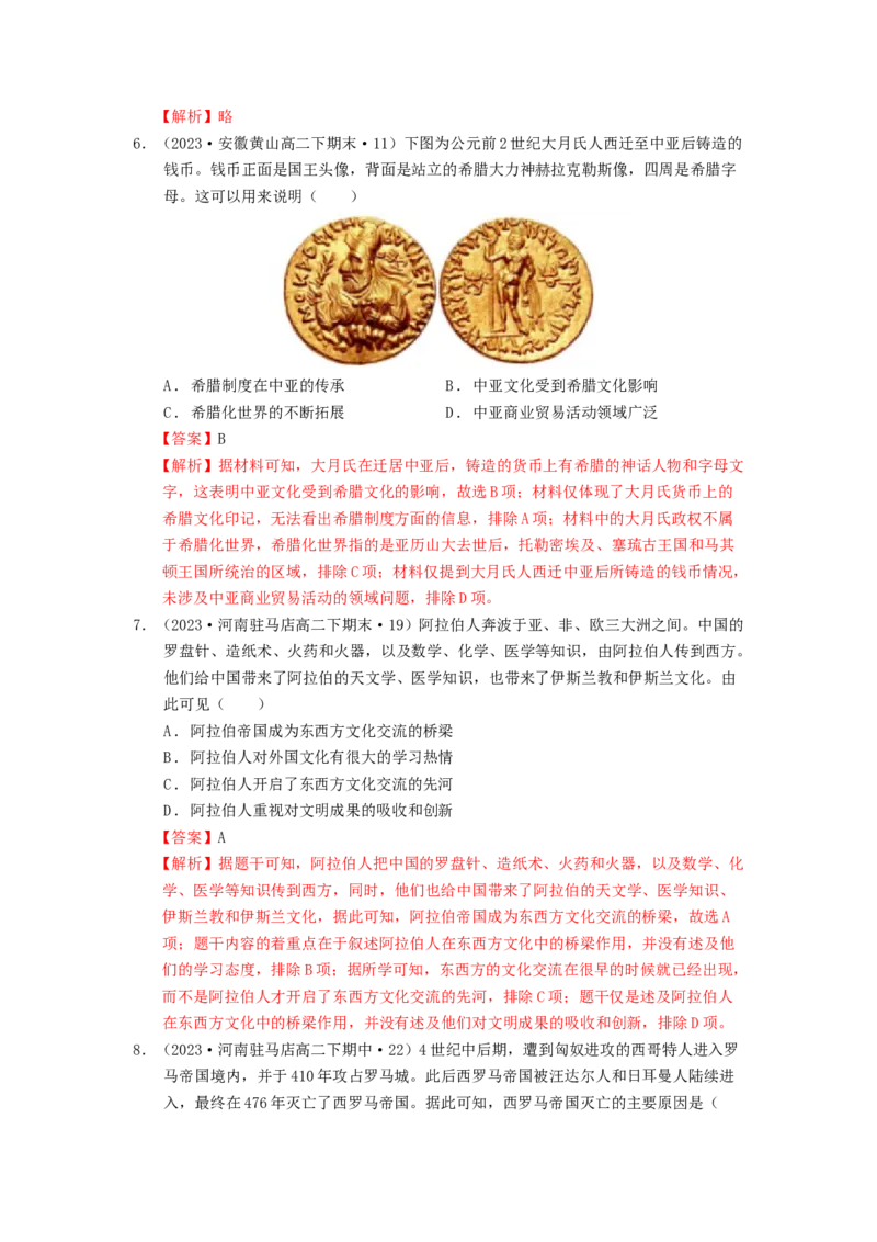 《第三单元人口迁徙、文化交融与认同单元测试（解析版）-（统编版选必3）_新版高中_高中历史新版_高中历史选择性必修3（统编版）_单元测试》第3页预览