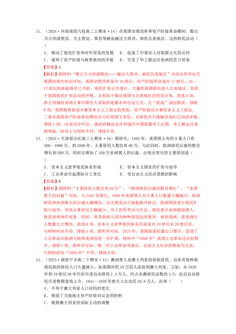 《第三单元人口迁徙、文化交融与认同单元测试（解析版）-（统编版选必3）_新版高中_高中历史新版_高中历史选择性必修3（统编版）_单元测试》第5页预览