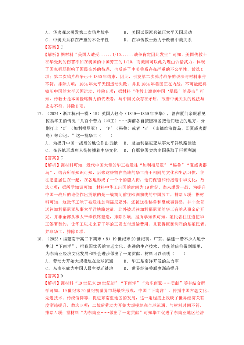 《第三单元人口迁徙、文化交融与认同单元测试（解析版）-（统编版选必3）_新版高中_高中历史新版_高中历史选择性必修3（统编版）_单元测试》第7页预览