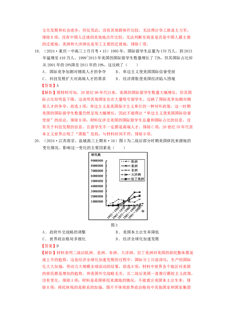 《第三单元人口迁徙、文化交融与认同单元测试（解析版）-（统编版选必3）_新版高中_高中历史新版_高中历史选择性必修3（统编版）_单元测试》第8页预览