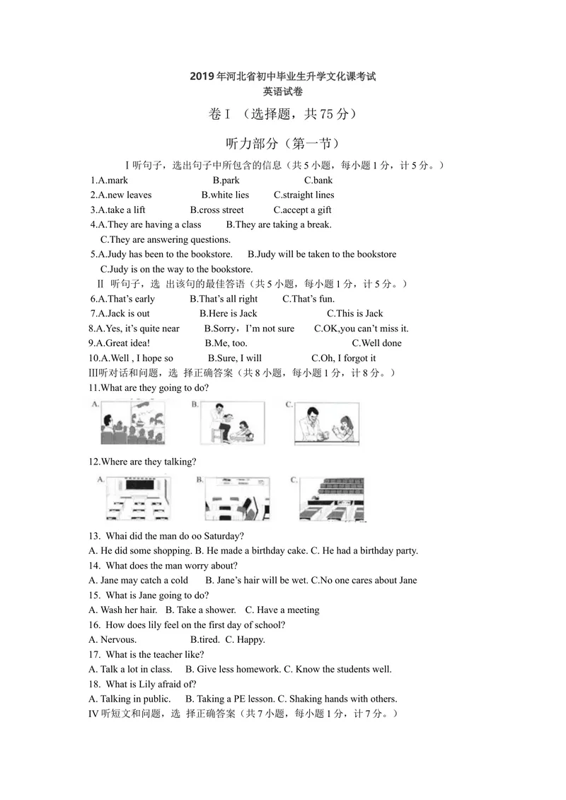 《河北省2019年中考英语（word版）_初中英语789_26秋最新人教版英语九年级上册_人教版英语九年级全册_人教版初中英语9全一册_0最新更新_人教版英语9年级下册_2019年中考真题_河北》第1页预览