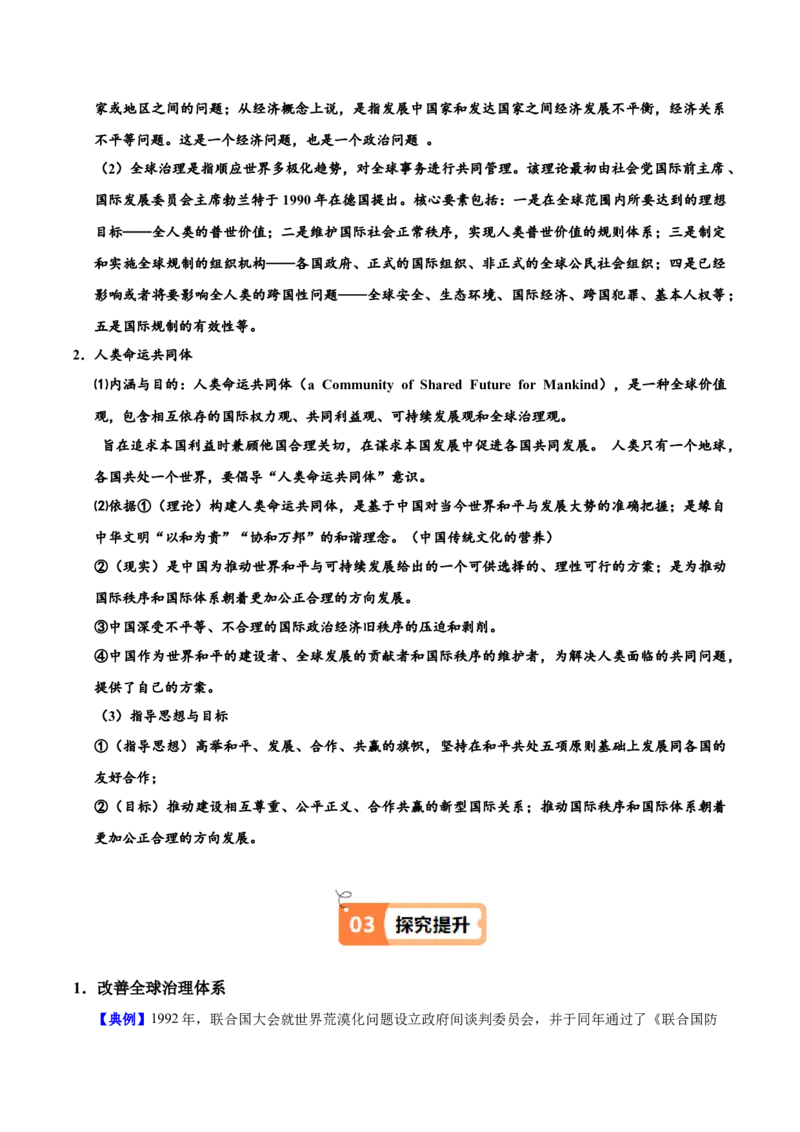 《第23课和平发展合作共赢的时代潮流（教师版）_新版高中_高中历史新版_高中历史纲要下（统编版）_同步讲义-P5_2025版》第4页预览