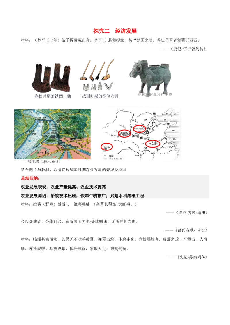 《第2课诸侯纷争与变法运动（学案）-（中外历史纲要上册）_新版高中_高中历史新版_高中历史纲要上（统编版）_同步讲义-P5_2024版》第6页预览