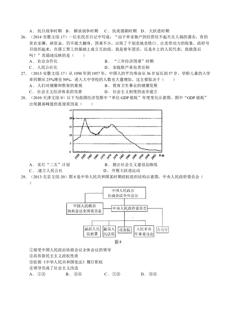 《第九单元真题精编卷（后附答案解析）（统编版中外历史纲要上）_新版高中_高中历史新版_高中历史纲要上（统编版）_单元测试》第6页预览