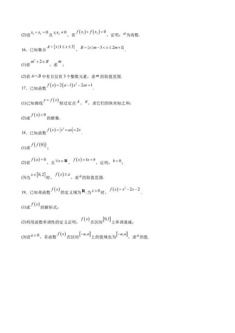 《江西省赣州市十八县（市）二十四校联考2025-2026学年高一上学期11月期中考试数学Word版含解析_2026年高一《月考+期中考+阶段性检测真题合集》全国各省全科无水印》第3页预览