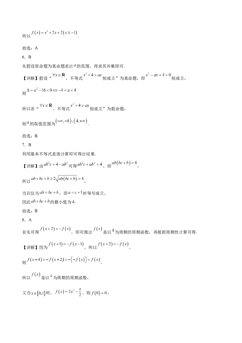 《江西省赣州市十八县（市）二十四校联考2025-2026学年高一上学期11月期中考试数学Word版含解析_2026年高一《月考+期中考+阶段性检测真题合集》全国各省全科无水印》第5页预览