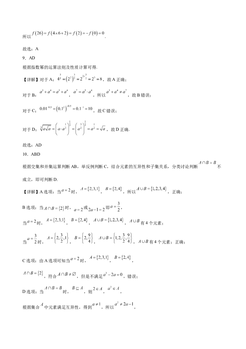 《江西省赣州市十八县（市）二十四校联考2025-2026学年高一上学期11月期中考试数学Word版含解析_2026年高一《月考+期中考+阶段性检测真题合集》全国各省全科无水印》第6页预览