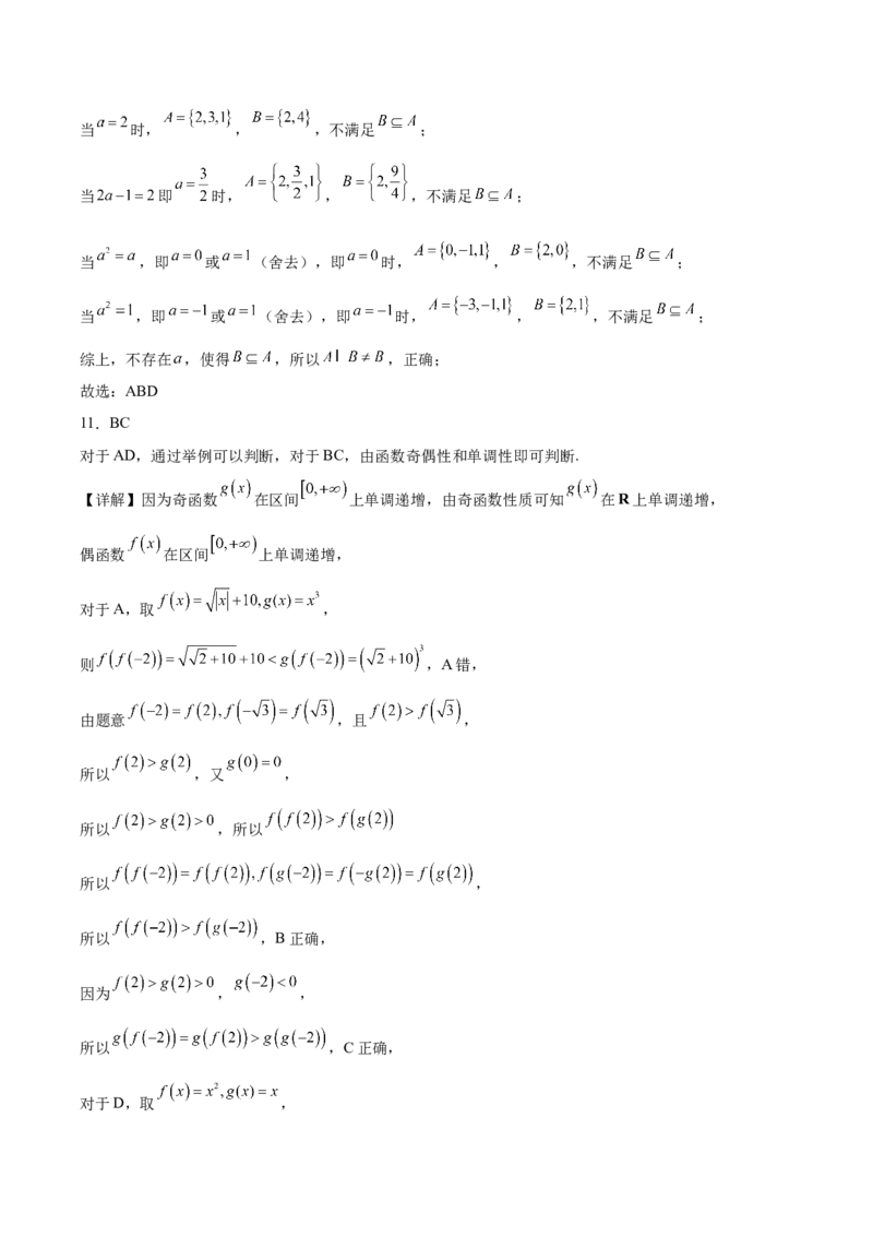 《江西省赣州市十八县（市）二十四校联考2025-2026学年高一上学期11月期中考试数学Word版含解析_2026年高一《月考+期中考+阶段性检测真题合集》全国各省全科无水印》第7页预览