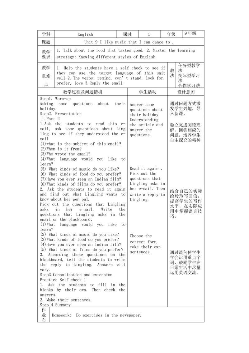 《（2014秋）新人教版英语九年级上册Unit9IlikemusicthatIcandanceto表格式教案5_初中英语789_26秋最新人教版英语九年级上册_26秋人教九上_39、赠送其它资料_旧版资料_16.说课稿_Unit9教案》第1页预览