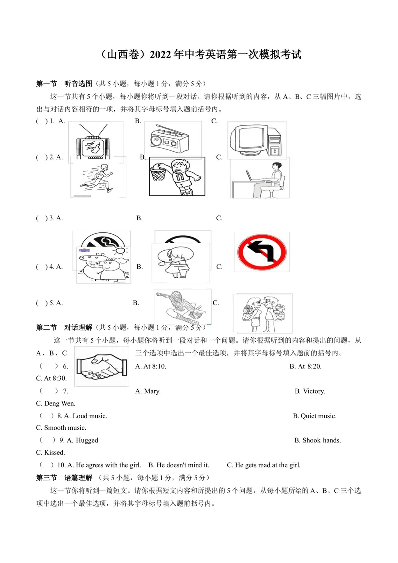 《（山西卷）2022年中考英语第一次模拟考试（A4考试版）_初中英语789_26秋最新人教版英语九年级上册_26秋人教九上_39、赠送其它资料_旧版资料_5.中考真题+模拟卷_中考模拟卷》第1页预览