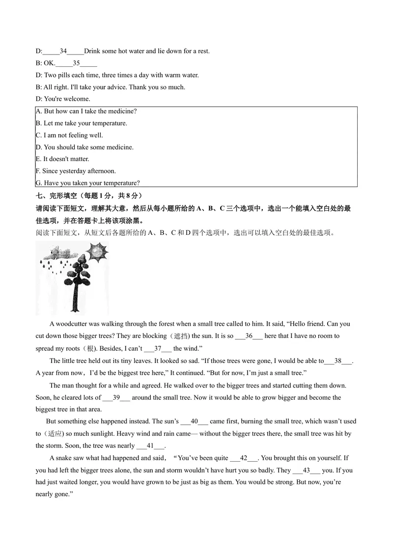 《（山西卷）2022年中考英语第一次模拟考试（A4考试版）_初中英语789_26秋最新人教版英语九年级上册_26秋人教九上_39、赠送其它资料_旧版资料_5.中考真题+模拟卷_中考模拟卷》第4页预览