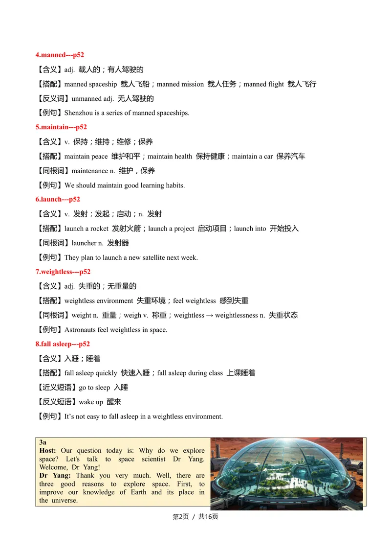 《新人教九上第11讲Unit6BeyondEarth-sectionA（教师版）_初中英语789_26秋最新人教版英语九年级上册_26秋人教九上_11、讲义（词汇+课文+语法）精讲精练学生版+教师版word版完整版》第2页预览