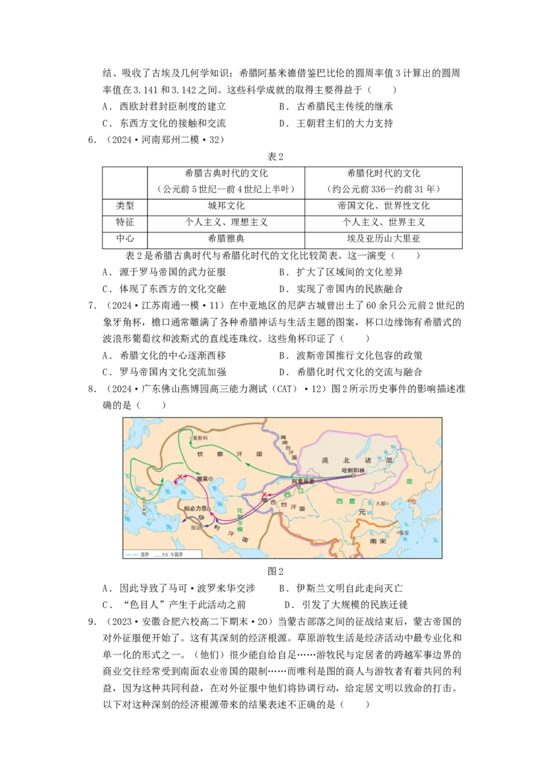 《第五单元战争与文化交锋（原卷版）-（统编版选必3）_新版高中_高中历史新版_高中历史选择性必修3（统编版）_单元测试》第2页预览