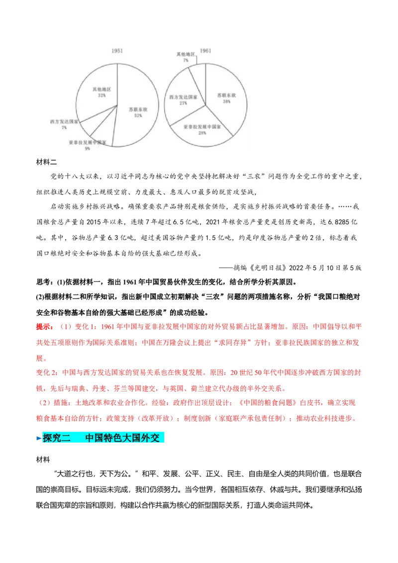《第30课新时代中国特色社会主义的伟大成就（教师版）_新版高中_高中历史新版_高中历史纲要上（统编版）_同步讲义-P5_2025版》第7页预览