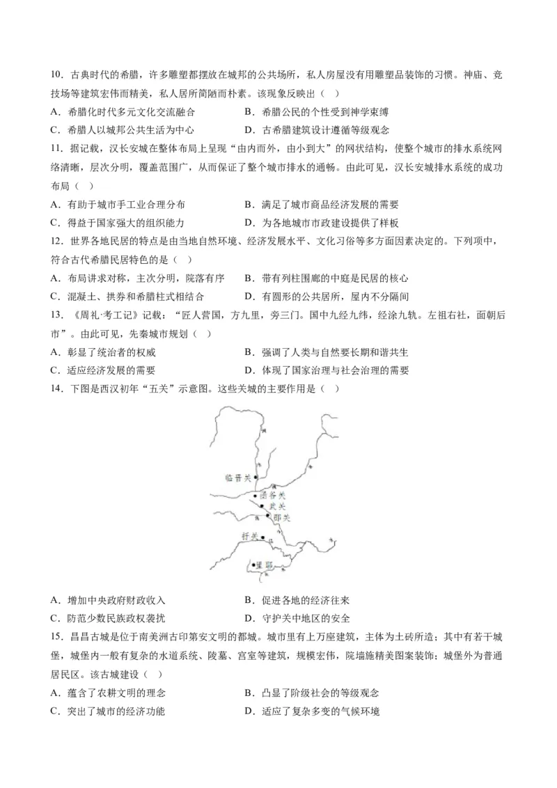 《第四单元村落、城镇与居住环境（选择题专练100题）（选择性必修2：经济与社会生活）_新版高中_高中历史新版_高中历史选择性必修2（统编版）_单元复习专项-P43_2024版》第3页预览