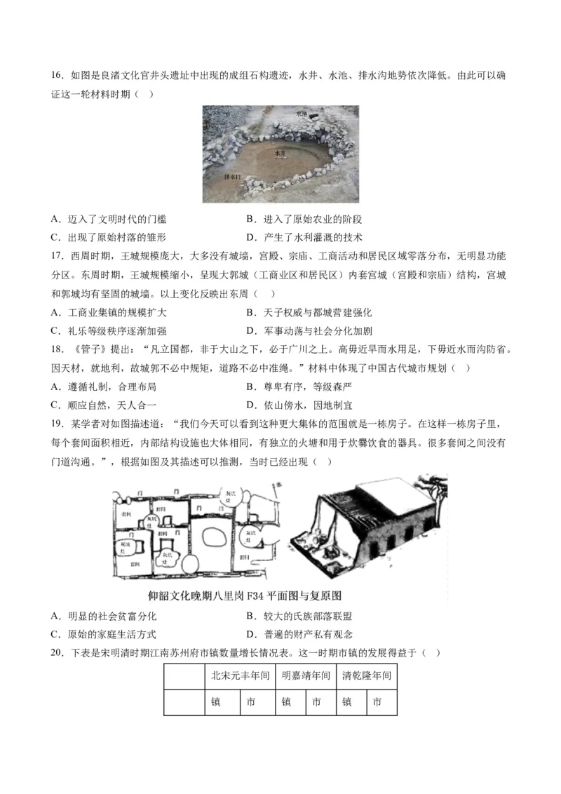 《第四单元村落、城镇与居住环境（选择题专练100题）（选择性必修2：经济与社会生活）_新版高中_高中历史新版_高中历史选择性必修2（统编版）_单元复习专项-P43_2024版》第4页预览